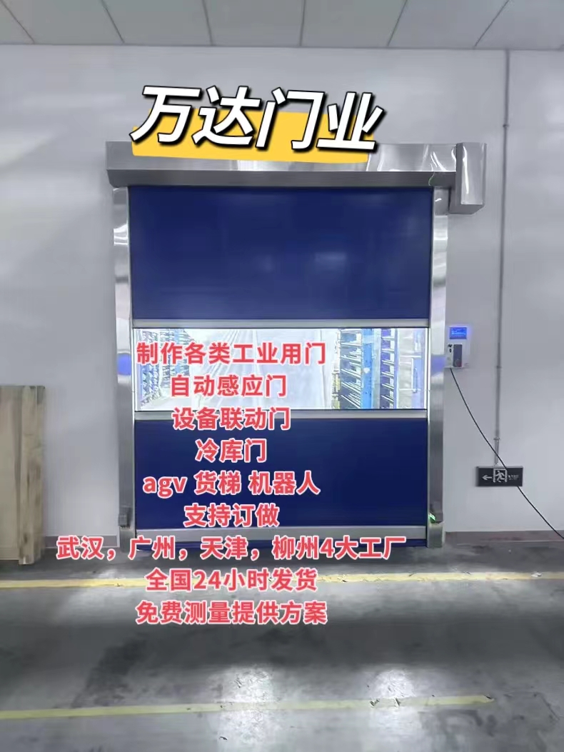 永兴货梯联动PVC快速门